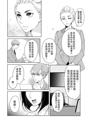 将妳的一切全部拥入怀中~交往0日、立刻结婚！？~  01-23 Chinese Page #447