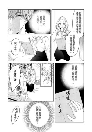 将妳的一切全部拥入怀中~交往0日、立刻结婚！？~  01-23 Chinese Page #560