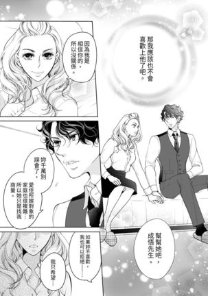 将妳的一切全部拥入怀中~交往0日、立刻结婚！？~  01-23 Chinese Page #590