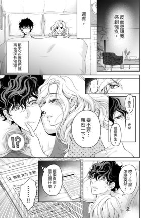 将妳的一切全部拥入怀中~交往0日、立刻结婚！？~  01-23 Chinese Page #592