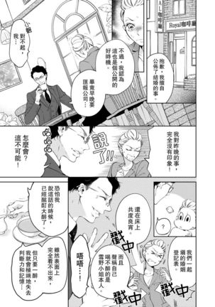 将妳的一切全部拥入怀中~交往0日、立刻结婚！？~  01-23 Chinese Page #56