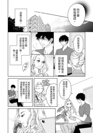 将妳的一切全部拥入怀中~交往0日、立刻结婚！？~  01-23 Chinese Page #591