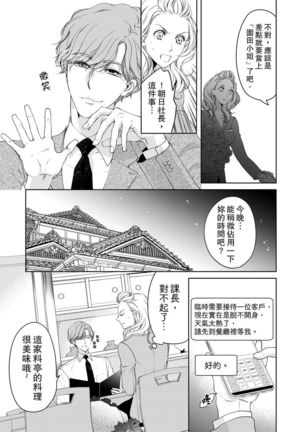 将妳的一切全部拥入怀中~交往0日、立刻结婚！？~  01-23 Chinese Page #286