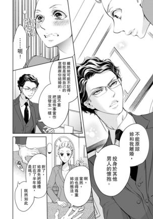 将妳的一切全部拥入怀中~交往0日、立刻结婚！？~  01-23 Chinese Page #59