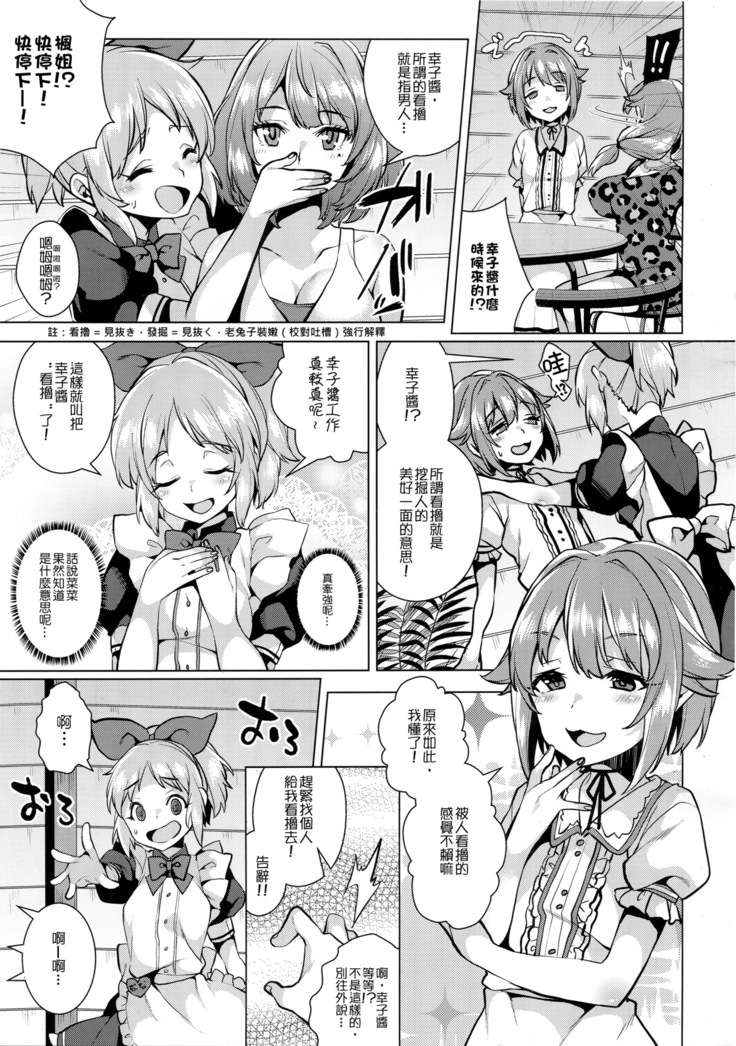 Torokeru Mahou - Melting Magic