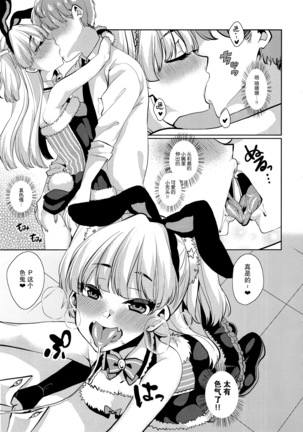 Torokeru Mahou - Melting Magic Page #61
