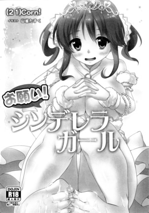Torokeru Mahou - Melting Magic Page #74