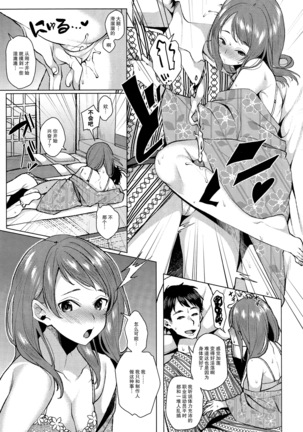 Torokeru Mahou - Melting Magic Page #9