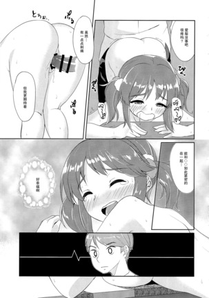 Torokeru Mahou - Melting Magic Page #87