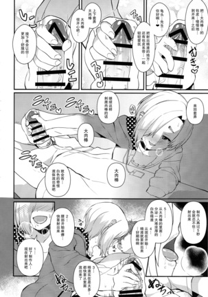 Torokeru Mahou - Melting Magic Page #48