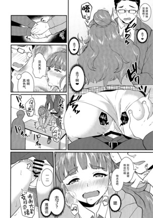 Torokeru Mahou - Melting Magic Page #20