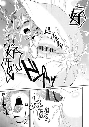 Torokeru Mahou - Melting Magic - Page 109