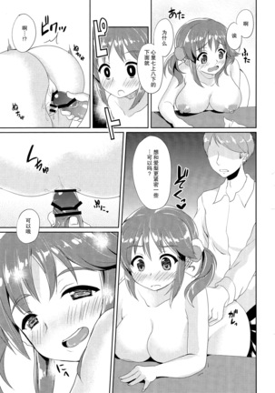 Torokeru Mahou - Melting Magic - Page 85