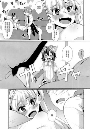 Torokeru Mahou - Melting Magic - Page 73