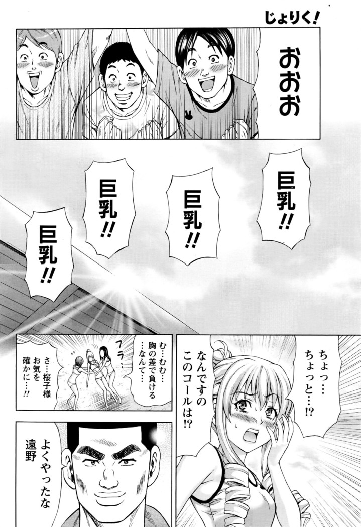 Joriku! Ch. 1-12