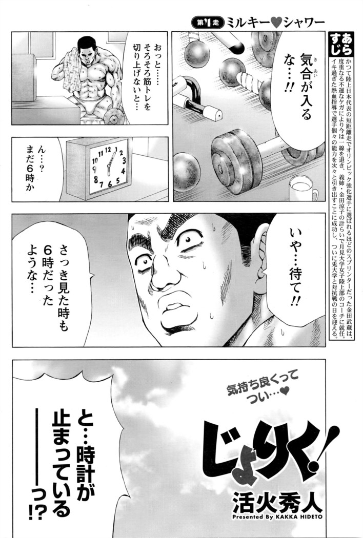 Joriku! Ch. 1-12