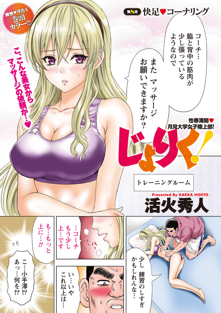 Joriku! Ch. 1-12