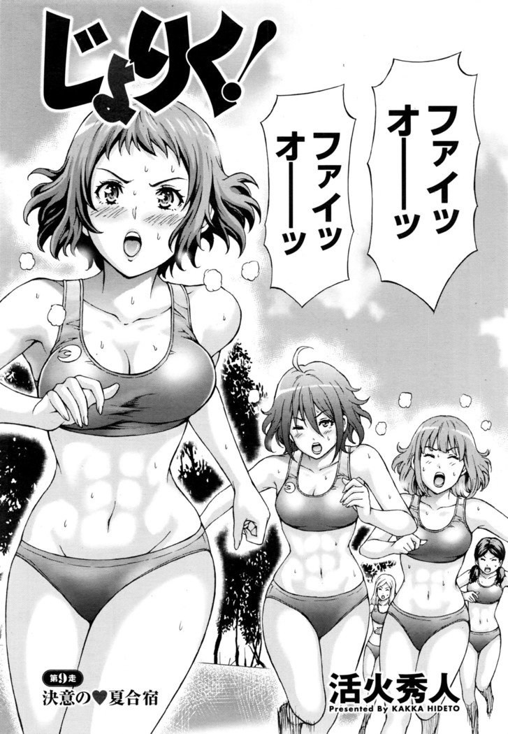 Joriku! Ch. 1-12