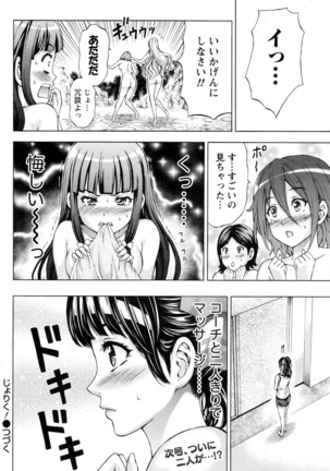 Joriku! Ch. 1-12 Page #245