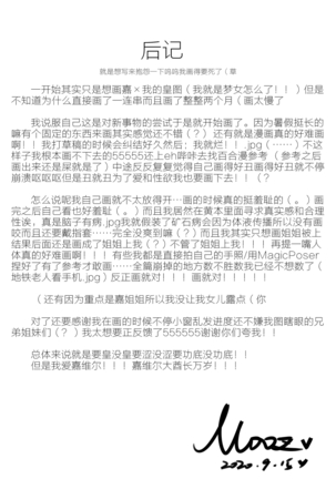 向满信赖的嘉维尔小姐请求打炮会被拒绝吗？ Page #21