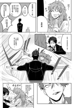 onē shitsuji to o jōcha ma 1-kan | 男大姐执事与大小姐酱  Ch. 1 Page #28