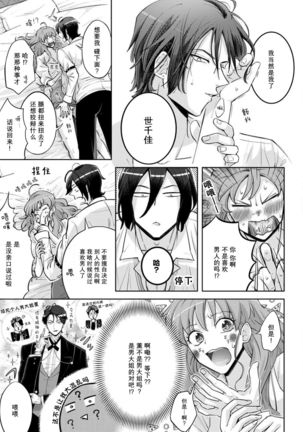 onē shitsuji to o jōcha ma 1-kan | 男大姐执事与大小姐酱  Ch. 1 Page #22