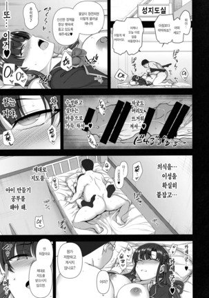Saimin Seishidou 4 Ninshin Taiken Shidou  | 최면성지도 4 임신체험지도 Page #16