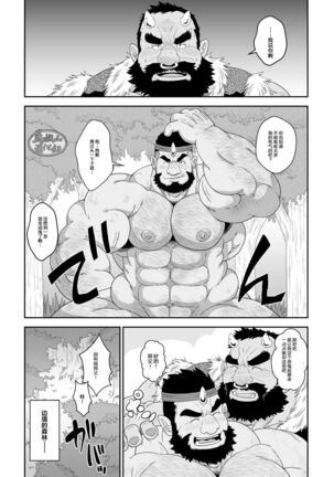 Oni ni Kuwareru Sou no Hanashi | 被鬼吞噬的僧兵 - Page 21