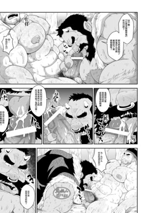 Oni ni Kuwareru Sou no Hanashi | 被鬼吞噬的僧兵 - Page 10