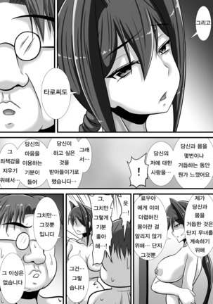 Kegare no Miko | 부정의 무녀 Page #56