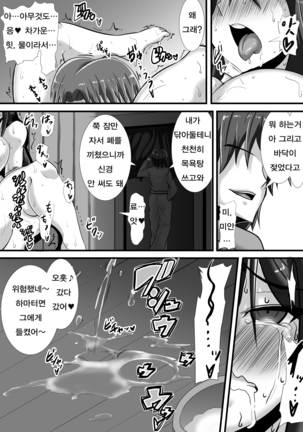 Kegare no Miko | 부정의 무녀 Page #39