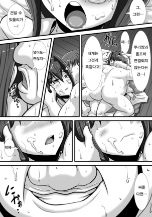 Kegare no Miko | 부정의 무녀 - Page 68