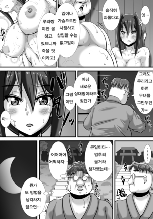 Kegare no Miko | 부정의 무녀 - Page 41