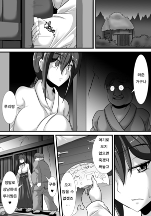 Kegare no Miko | 부정의 무녀 - Page 60