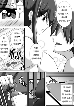 Kegare no Miko | 부정의 무녀 - Page 9
