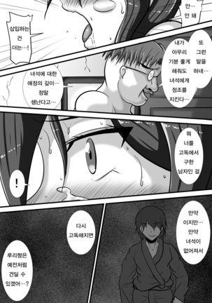 Kegare no Miko | 부정의 무녀 Page #67