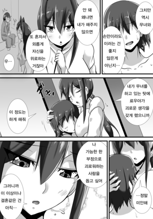 Kegare no Miko | 부정의 무녀 Page #8