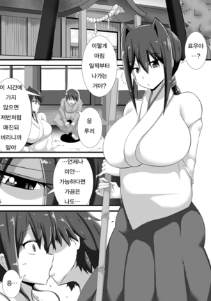 Kegare no Miko | 부정의 무녀 - Page 2