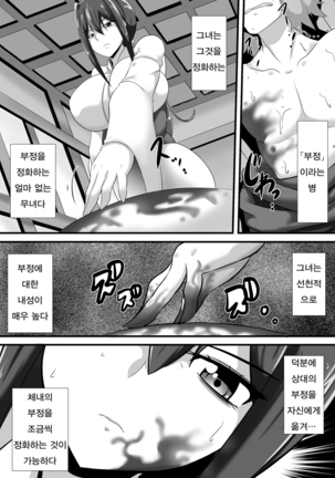 Kegare no Miko | 부정의 무녀 - Page 4