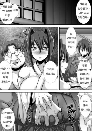 Kegare no Miko | 부정의 무녀 Page #28