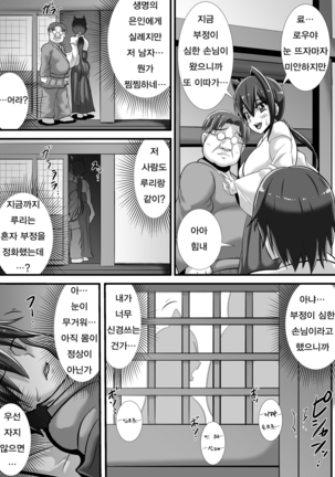 Kegare no Miko | 부정의 무녀 Page #29