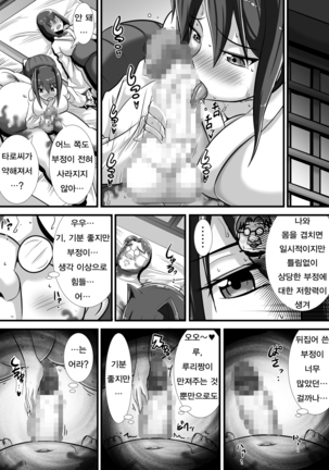 Kegare no Miko | 부정의 무녀 Page #47