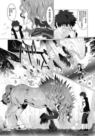 Kinou Tasukete Itadaita Dragon desu | 我是你昨天救下的龙 1-2 - Page 39