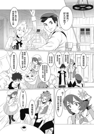 Kinou Tasukete Itadaita Dragon desu | 我是你昨天救下的龙 1-2 Page #51