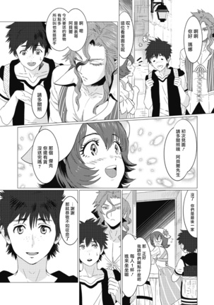 Kinou Tasukete Itadaita Dragon desu | 我是你昨天救下的龙 1-2 Page #50