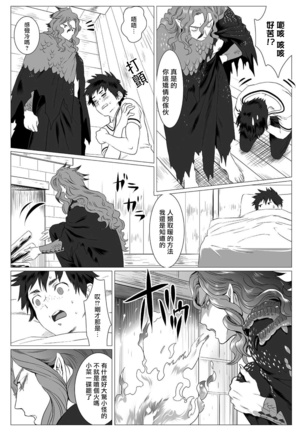 Kinou Tasukete Itadaita Dragon desu | 我是你昨天救下的龙 1-2 Page #14