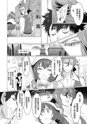 Kinou Tasukete Itadaita Dragon desu | 我是你昨天救下的龙 1-2 - Page 54