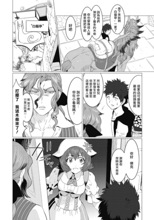 Kinou Tasukete Itadaita Dragon desu | 我是你昨天救下的龙 1-2 Page #49