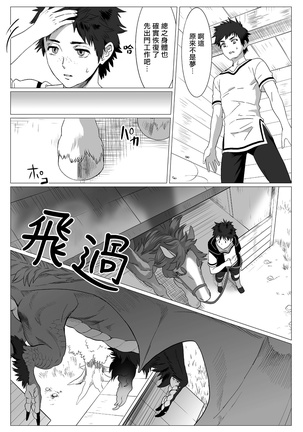 Kinou Tasukete Itadaita Dragon desu | 我是你昨天救下的龙 1-2 - Page 31