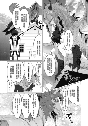 Kinou Tasukete Itadaita Dragon desu | 我是你昨天救下的龙 1-2 Page #38